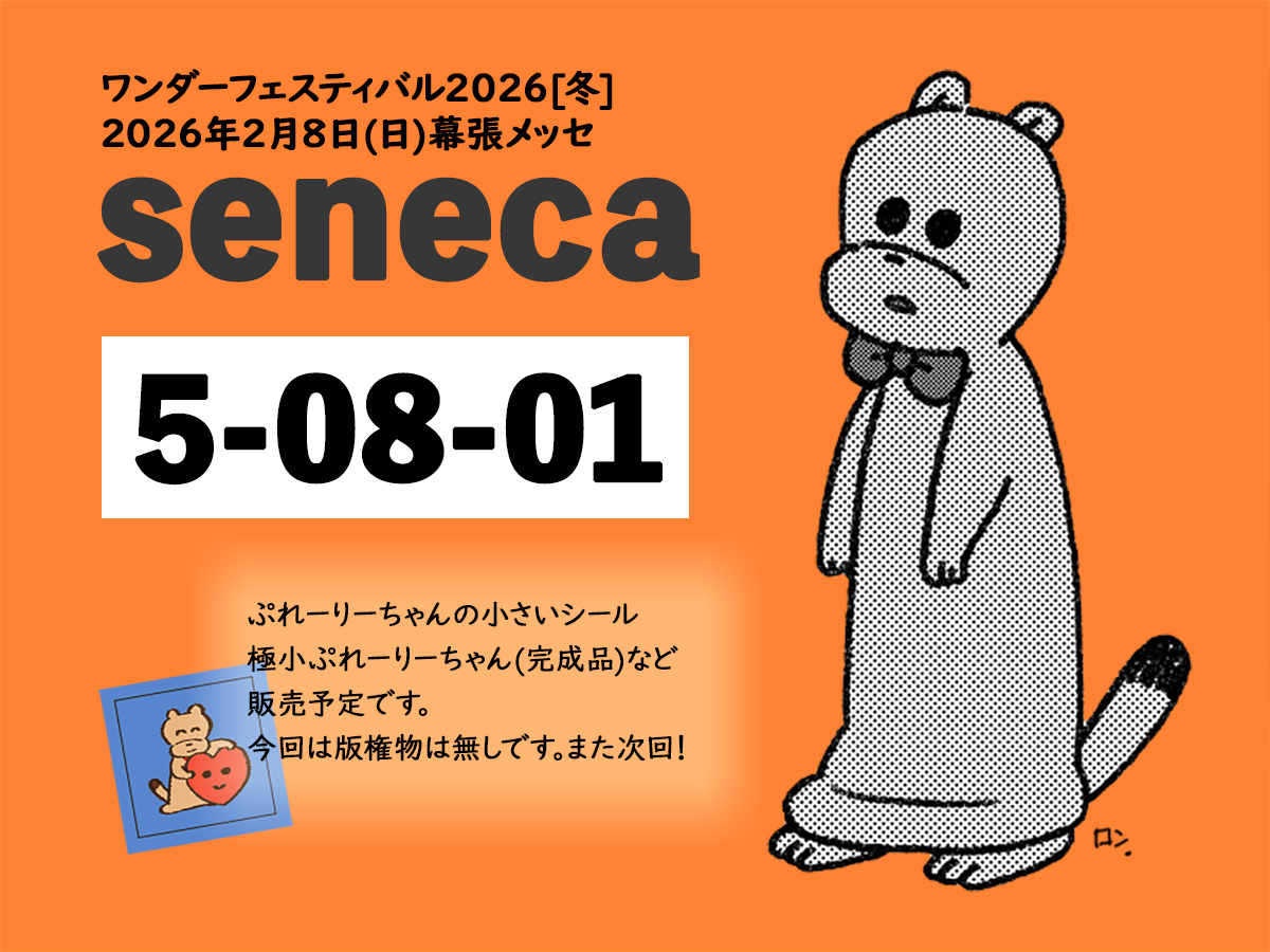 2025年7月27日ワンダーフェスティバル出展告知